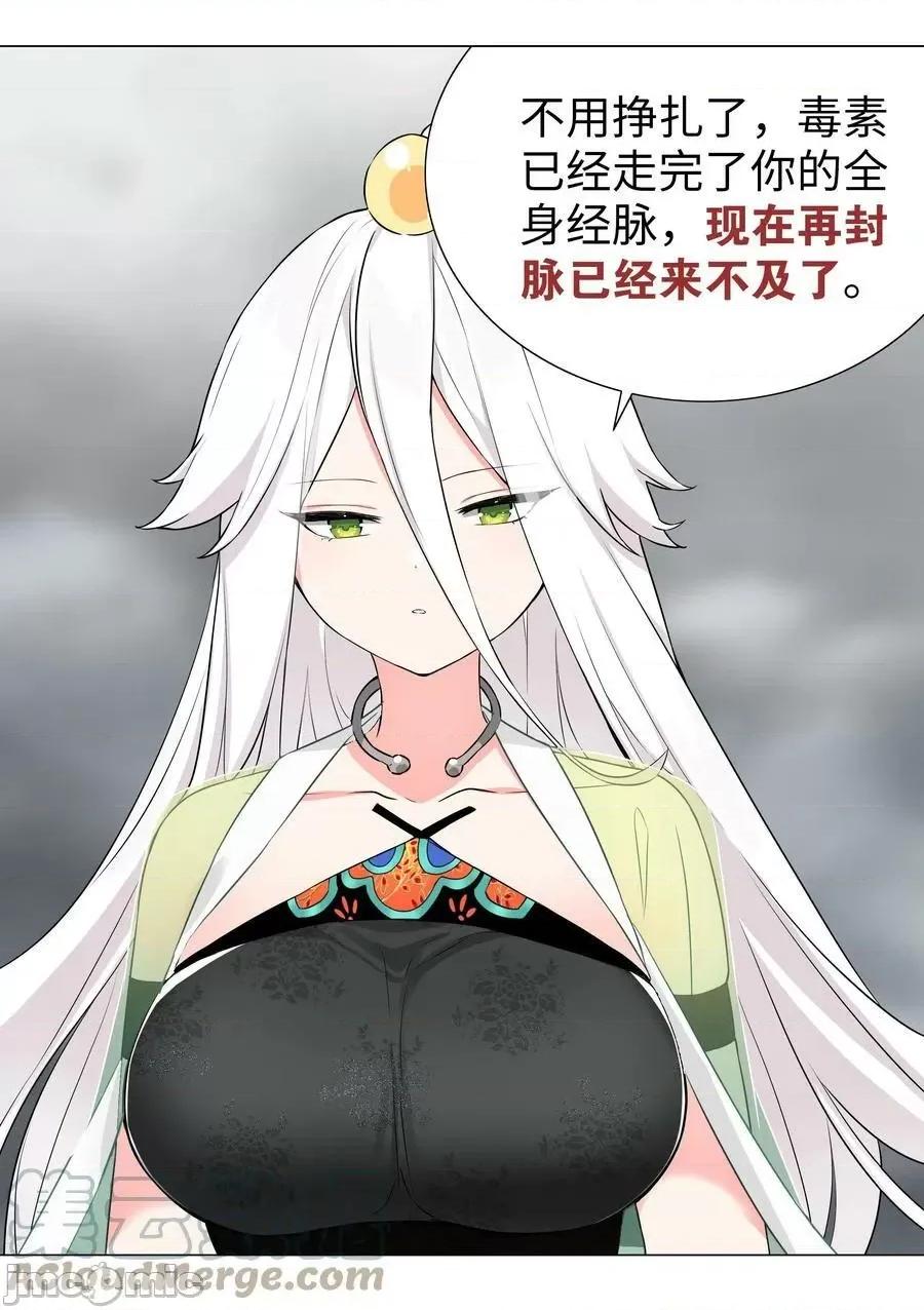 妹子太多，隻好飛升了 妹子太多 056纖塵不染足 ——嗨皮漫畫.zip 第21页