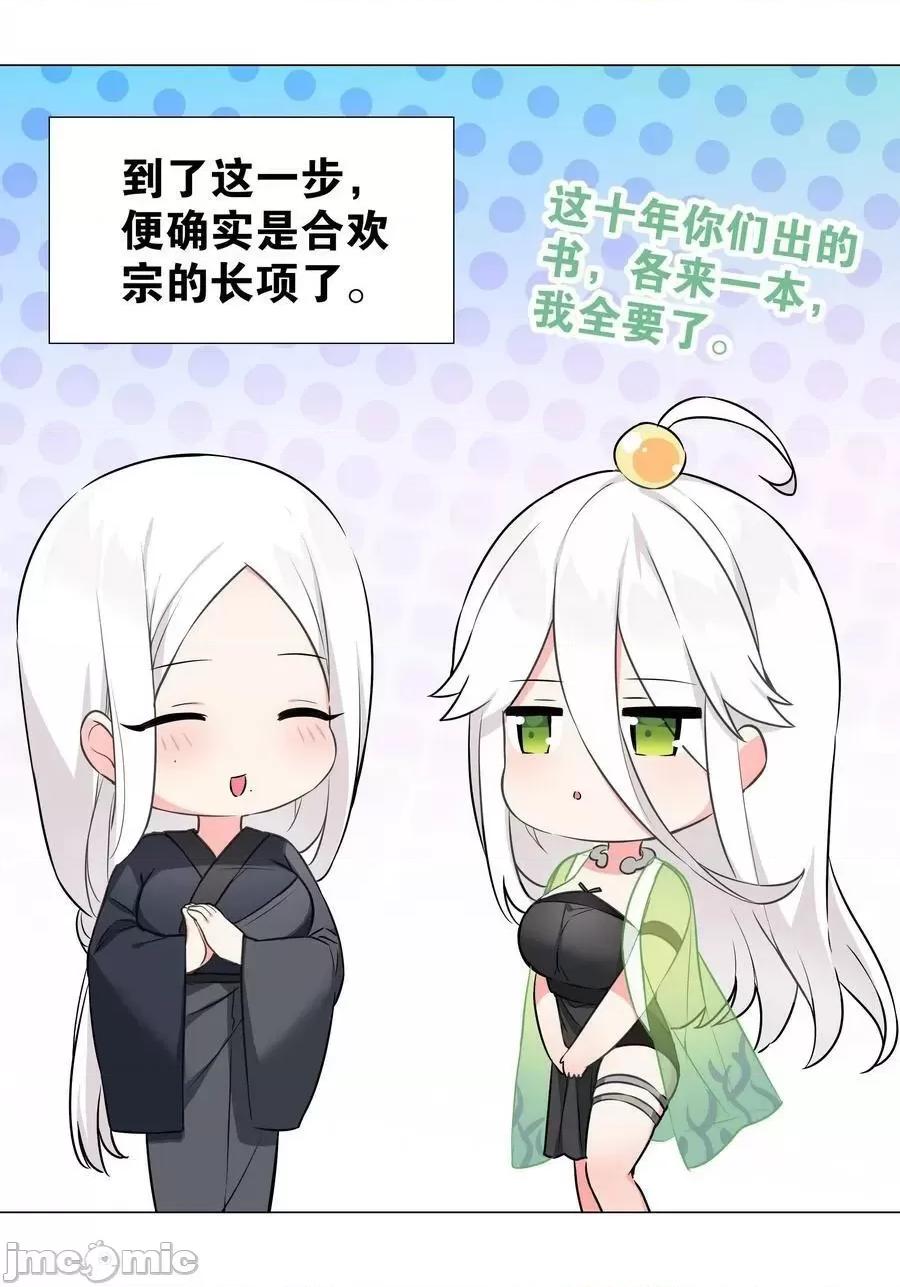 妹子太多，隻好飛升了 妹子太多 056纖塵不染足 ——嗨皮漫畫.zip 第55页