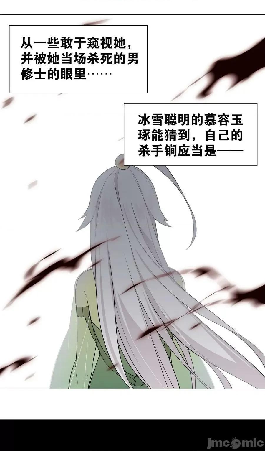 妹子太多，隻好飛升了 妹子太多 056纖塵不染足 ——嗨皮漫畫.zip 第62页