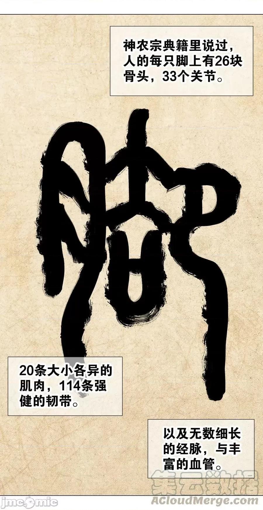 妹子太多，隻好飛升了 妹子太多 056纖塵不染足 ——嗨皮漫畫.zip 第64页