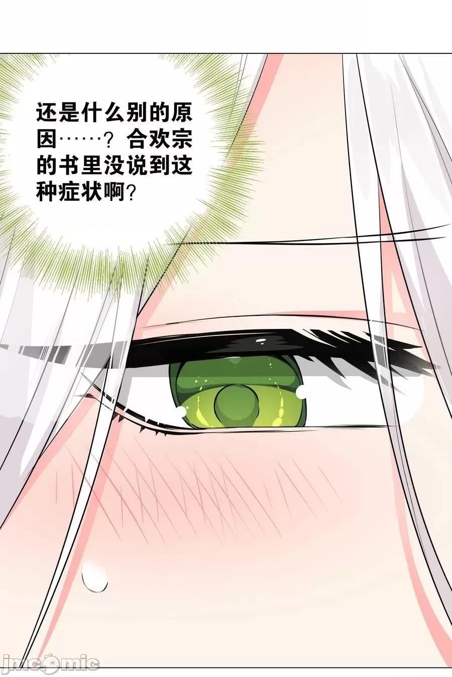 妹子太多，隻好飛升了 妹子太多 056纖塵不染足 ——嗨皮漫畫.zip 第94页