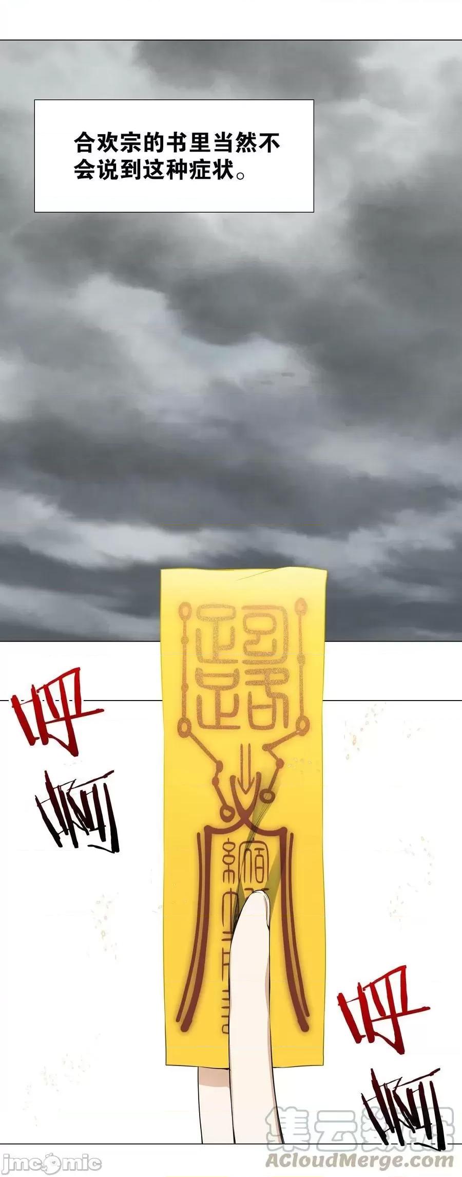妹子太多，隻好飛升了 妹子太多 056纖塵不染足 ——嗨皮漫畫.zip 第103页