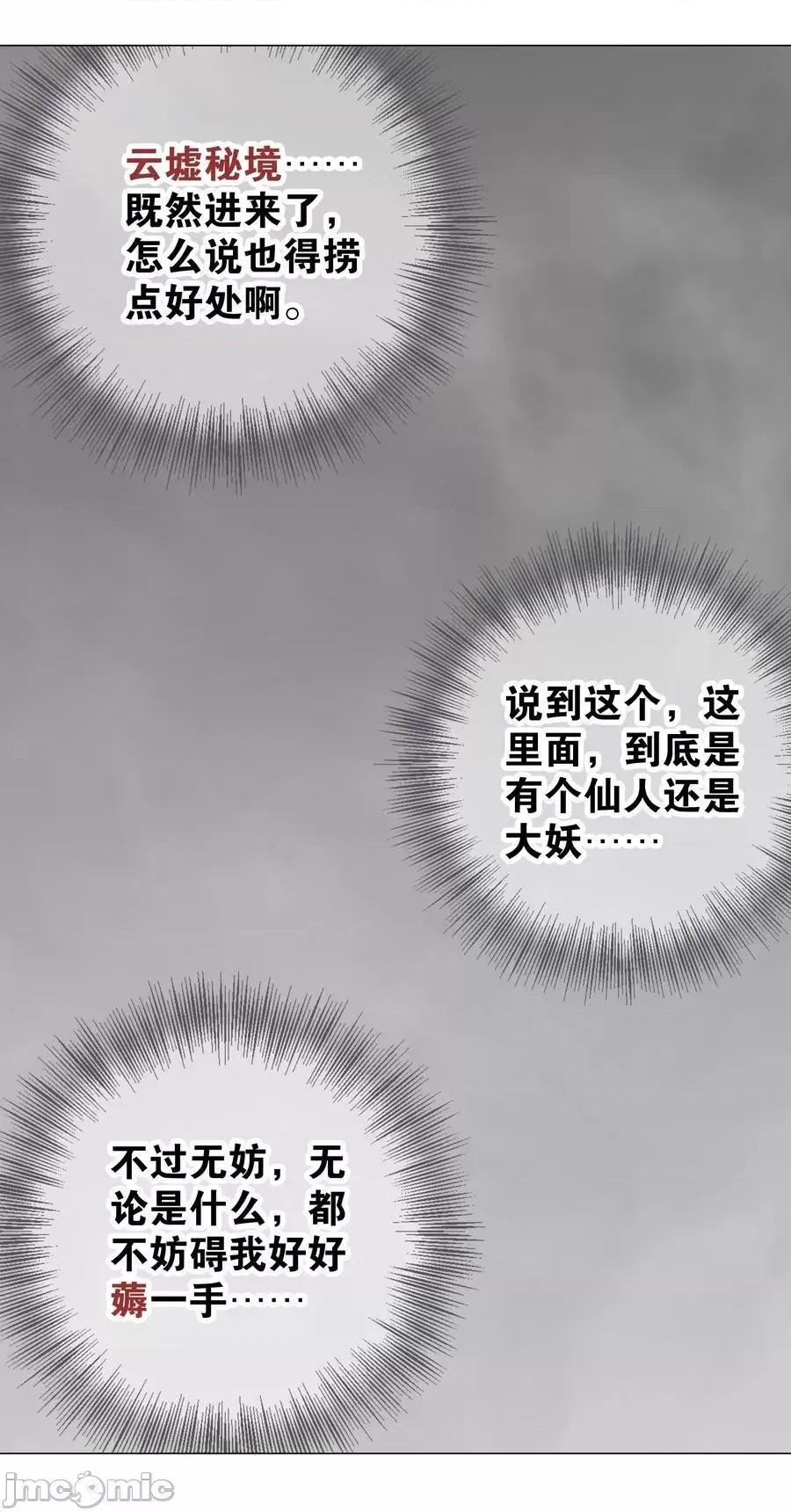 妹子太多，隻好飛升了 妹子太多 056纖塵不染足 ——嗨皮漫畫.zip 第111页