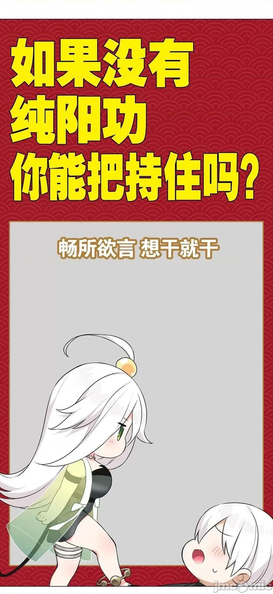 妹子太多，隻好飛升了 妹子太多 056纖塵不染足 ——嗨皮漫畫.zip 第118页