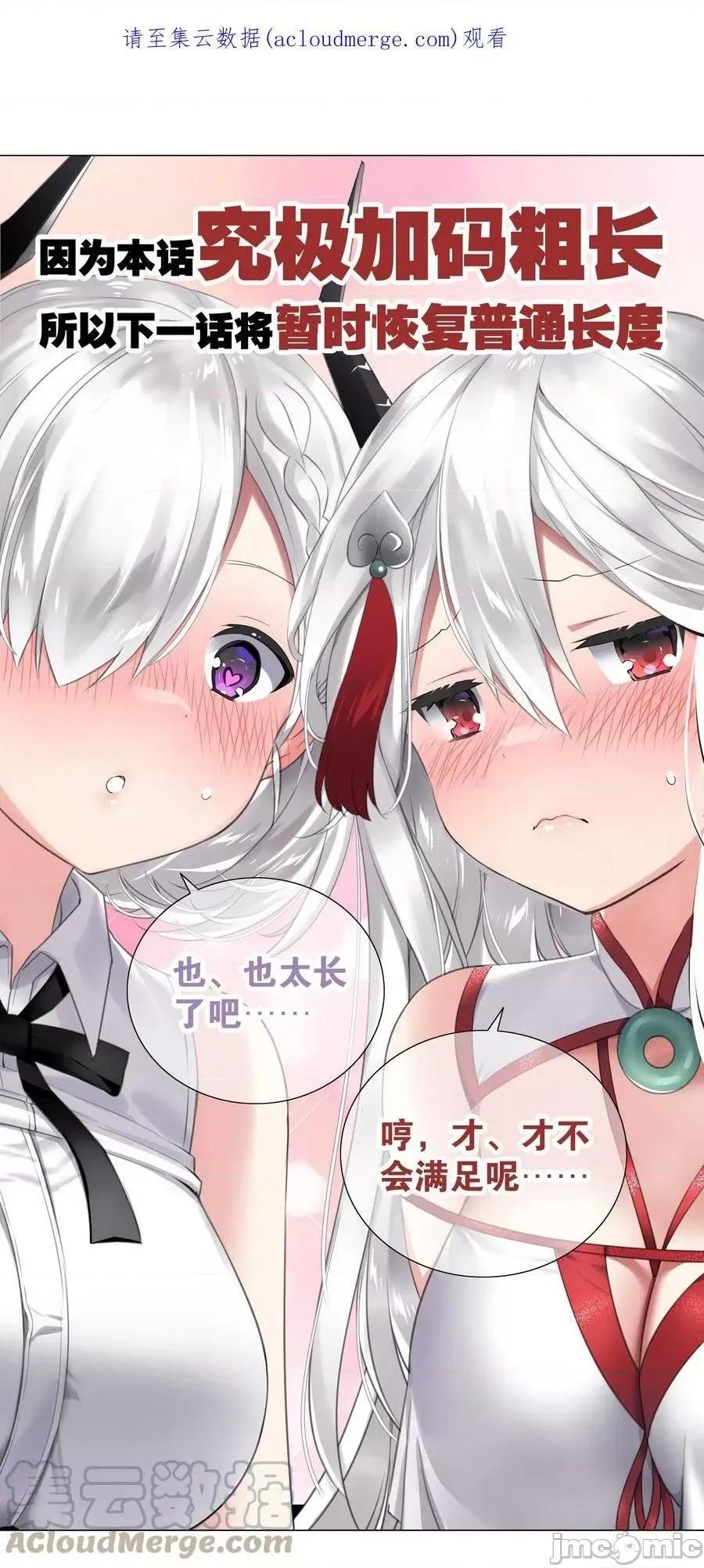 妹子太多，隻好飛升了 妹子太多 057 以一敵四——嗨皮漫畫.zip 第1页