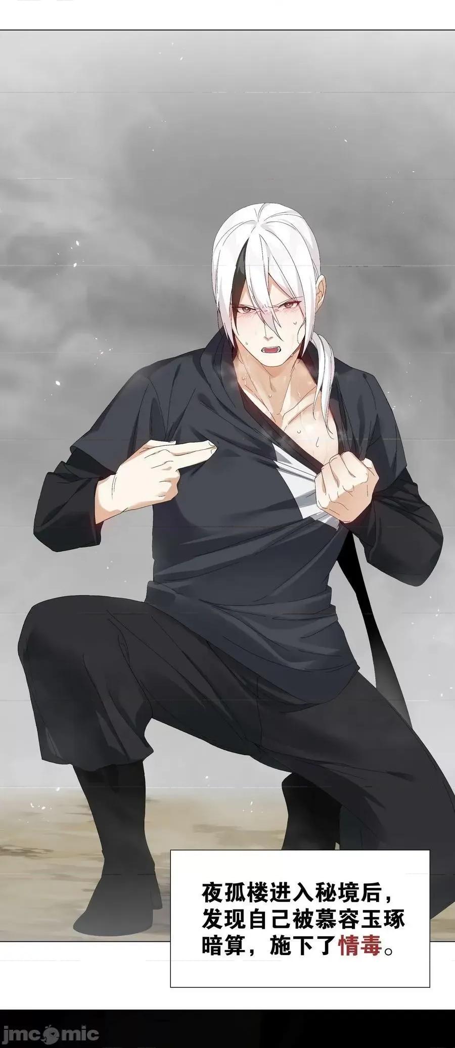 妹子太多，隻好飛升了 妹子太多 057 以一敵四——嗨皮漫畫.zip 第3页