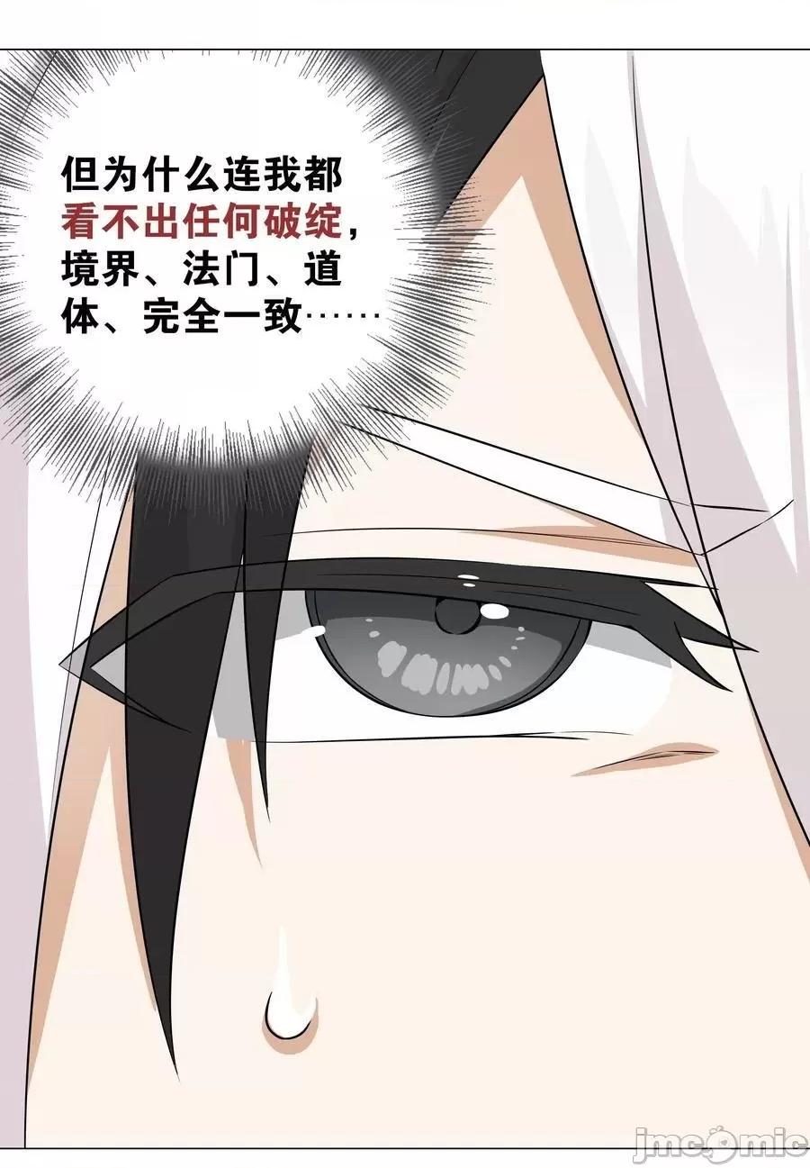 妹子太多，隻好飛升了 妹子太多 057 以一敵四——嗨皮漫畫.zip 第46页