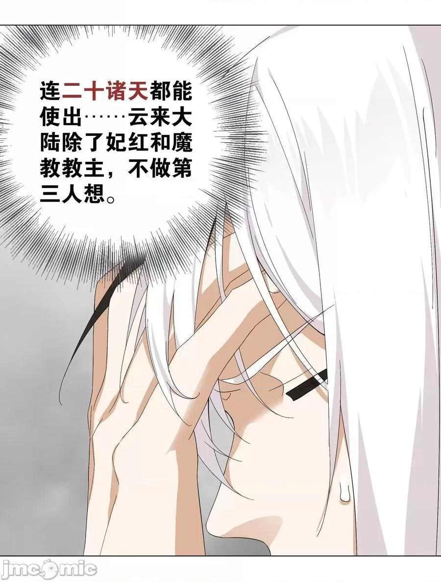 妹子太多，隻好飛升了 妹子太多 057 以一敵四——嗨皮漫畫.zip 第66页