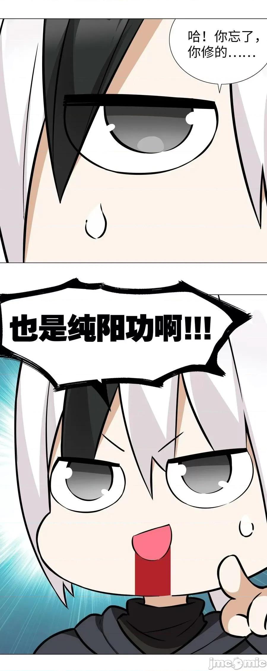 妹子太多，隻好飛升了 妹子太多 057 以一敵四——嗨皮漫畫.zip 第84页