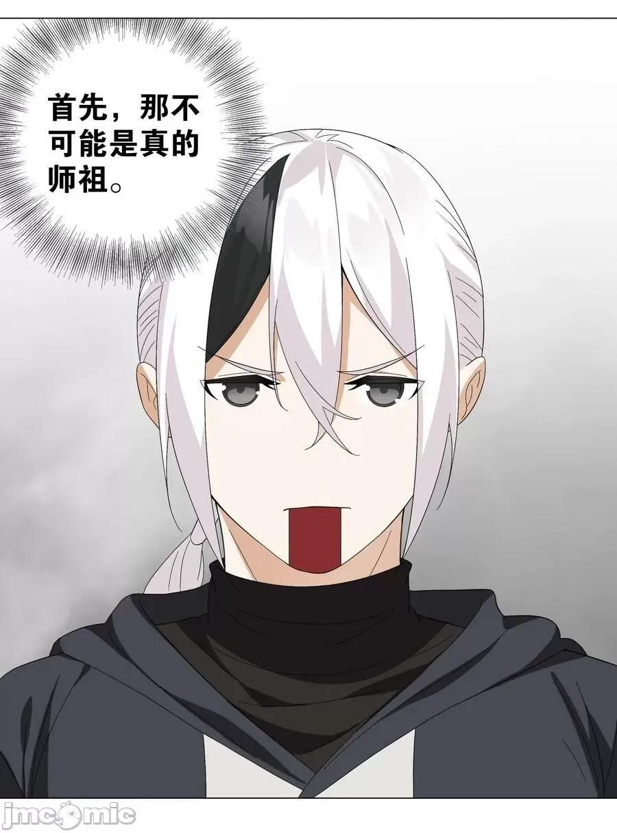 妹子太多，隻好飛升了 妹子太多 057 以一敵四——嗨皮漫畫.zip 第88页