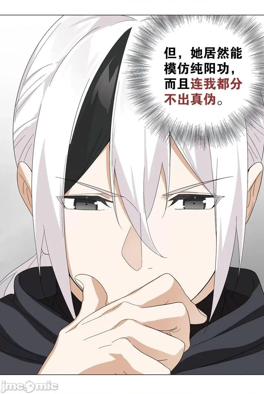 妹子太多，隻好飛升了 妹子太多 057 以一敵四——嗨皮漫畫.zip 第89页