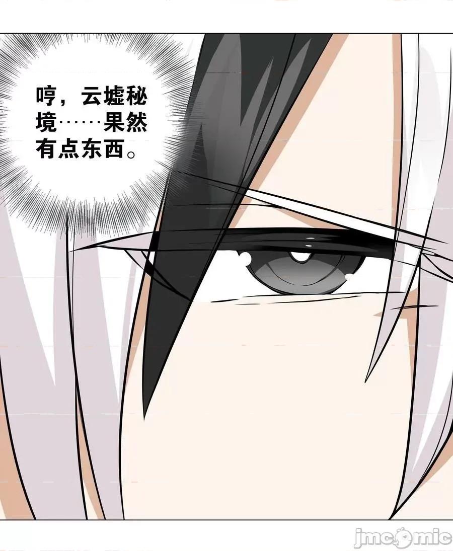 妹子太多，隻好飛升了 妹子太多 057 以一敵四——嗨皮漫畫.zip 第90页