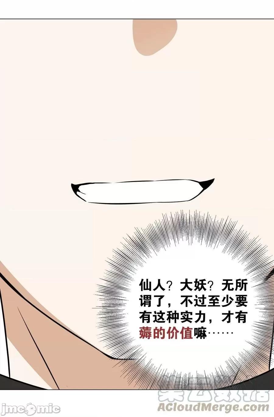 妹子太多，隻好飛升了 妹子太多 057 以一敵四——嗨皮漫畫.zip 第91页