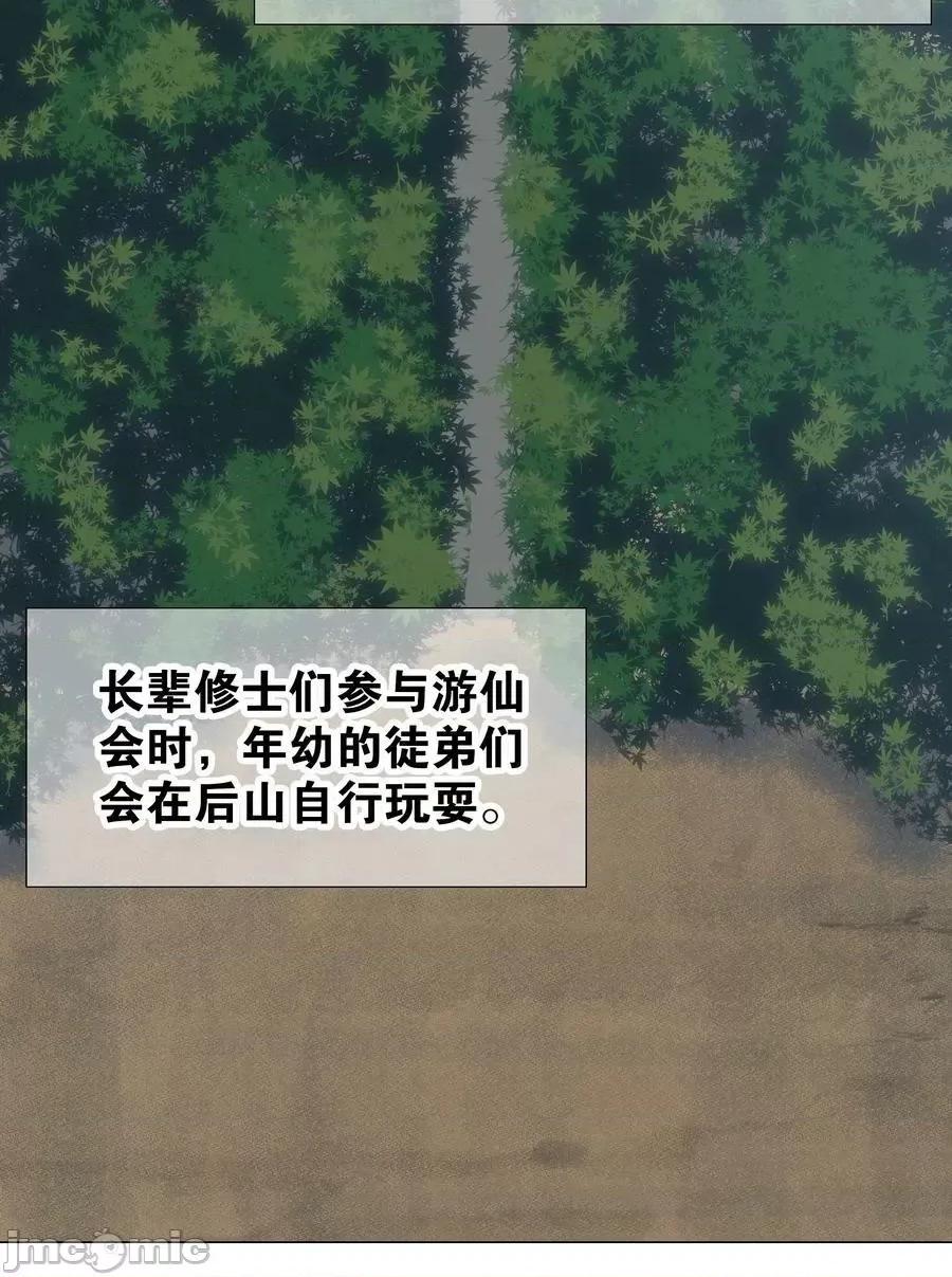 妹子太多，隻好飛升了 妹子太多 057 以一敵四——嗨皮漫畫.zip 第108页