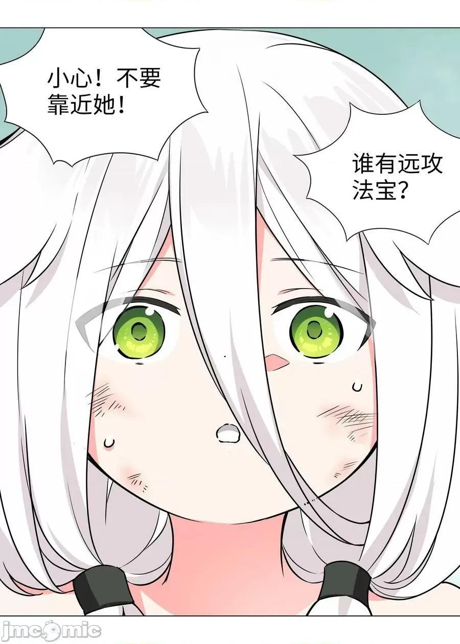 妹子太多，隻好飛升了 妹子太多 057 以一敵四——嗨皮漫畫.zip 第123页