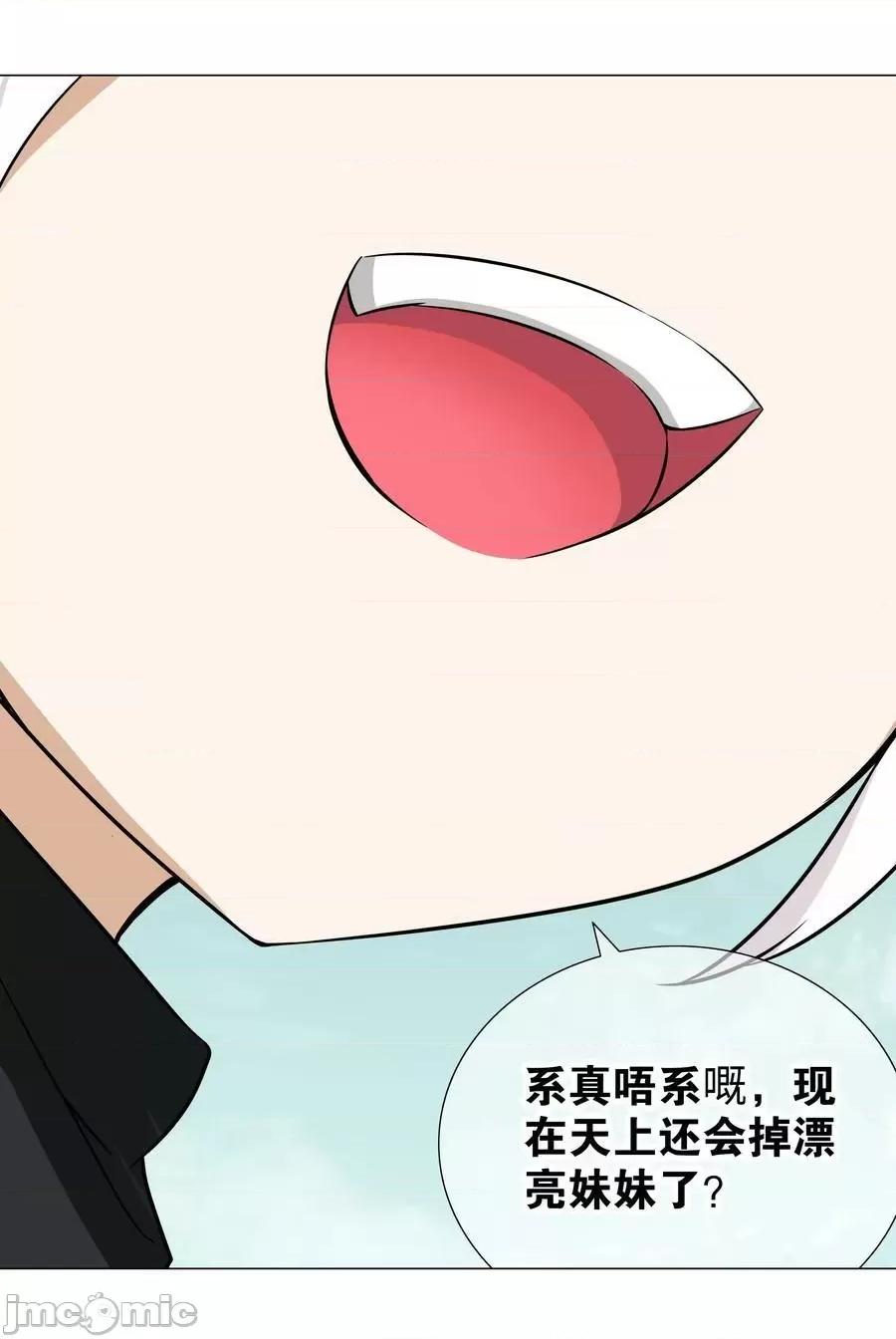 妹子太多，隻好飛升了 妹子太多 057 以一敵四——嗨皮漫畫.zip 第135页