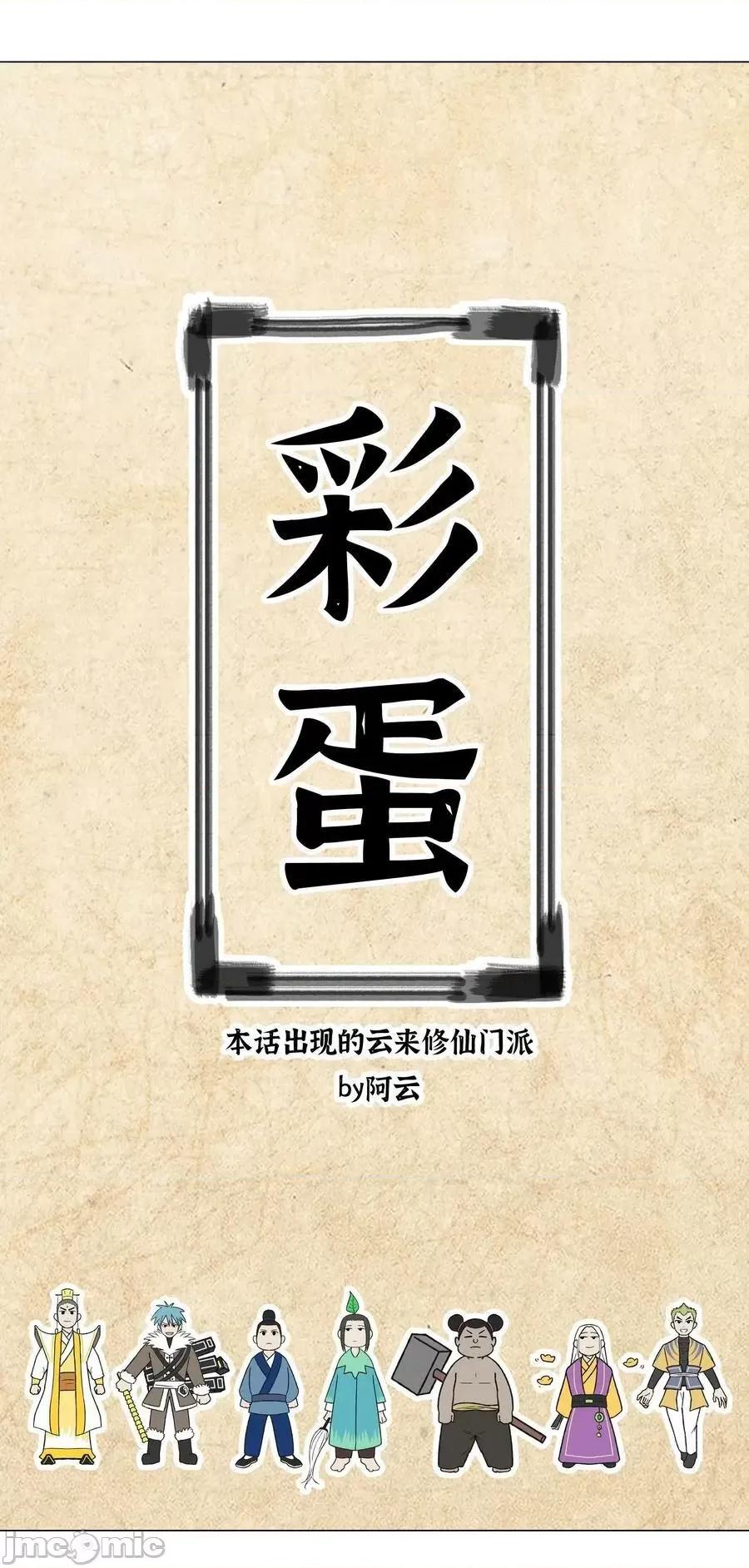 妹子太多，隻好飛升了 妹子太多 057 以一敵四——嗨皮漫畫.zip 第183页