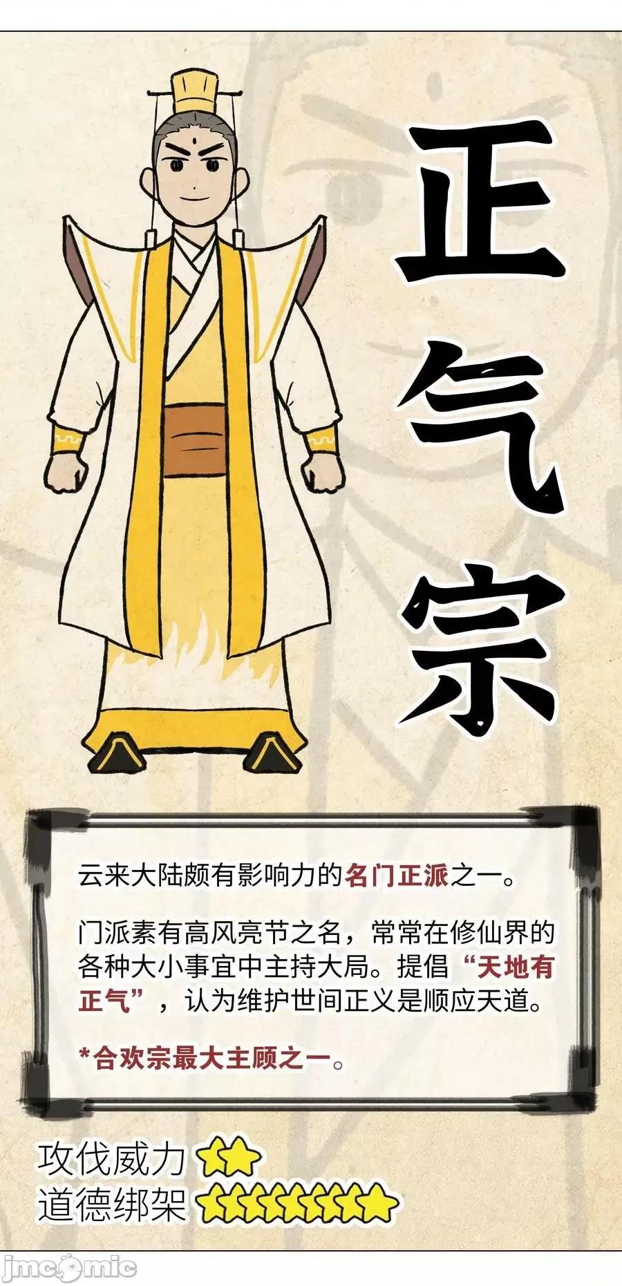 妹子太多，隻好飛升了 妹子太多 057 以一敵四——嗨皮漫畫.zip 第184页