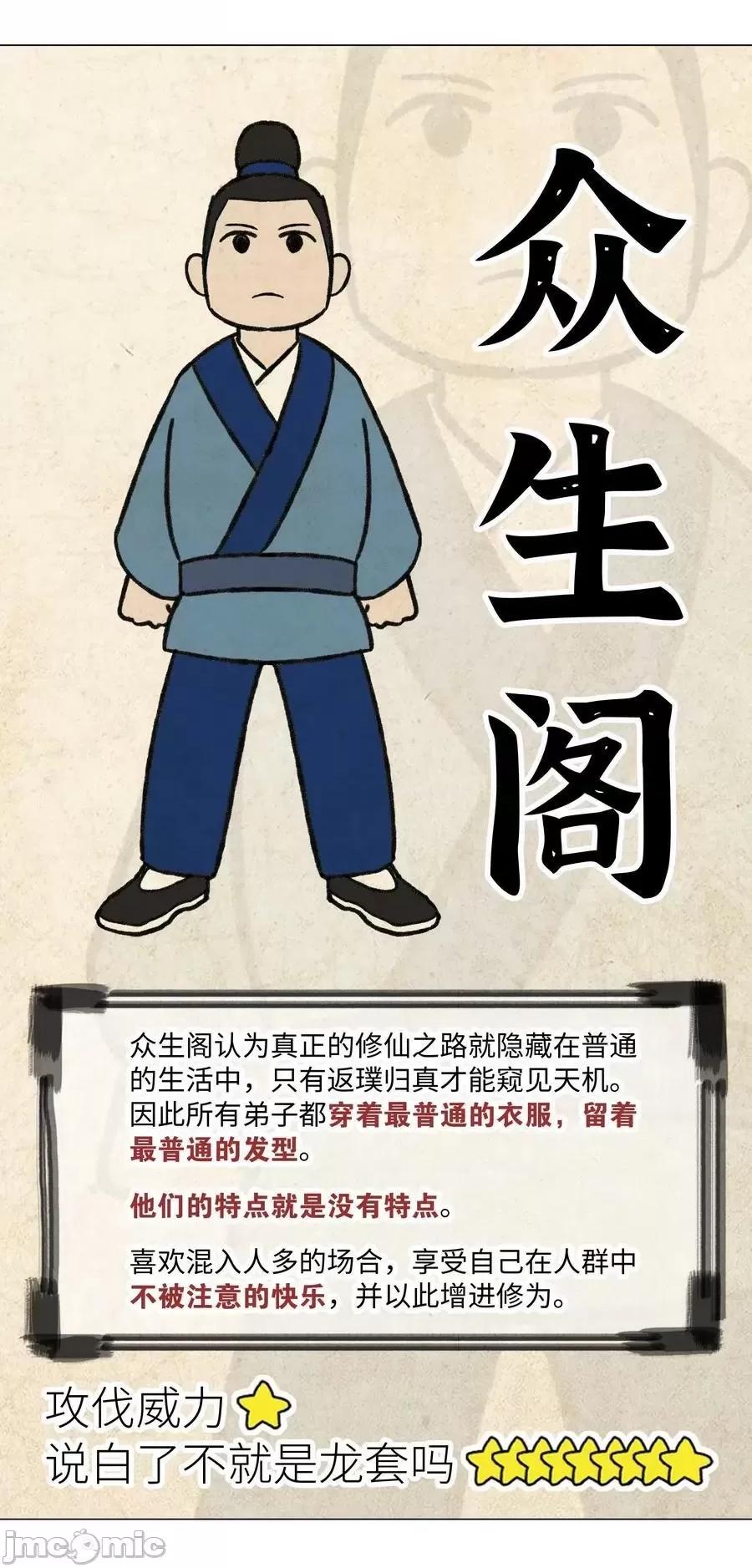 妹子太多，隻好飛升了 妹子太多 057 以一敵四——嗨皮漫畫.zip 第186页