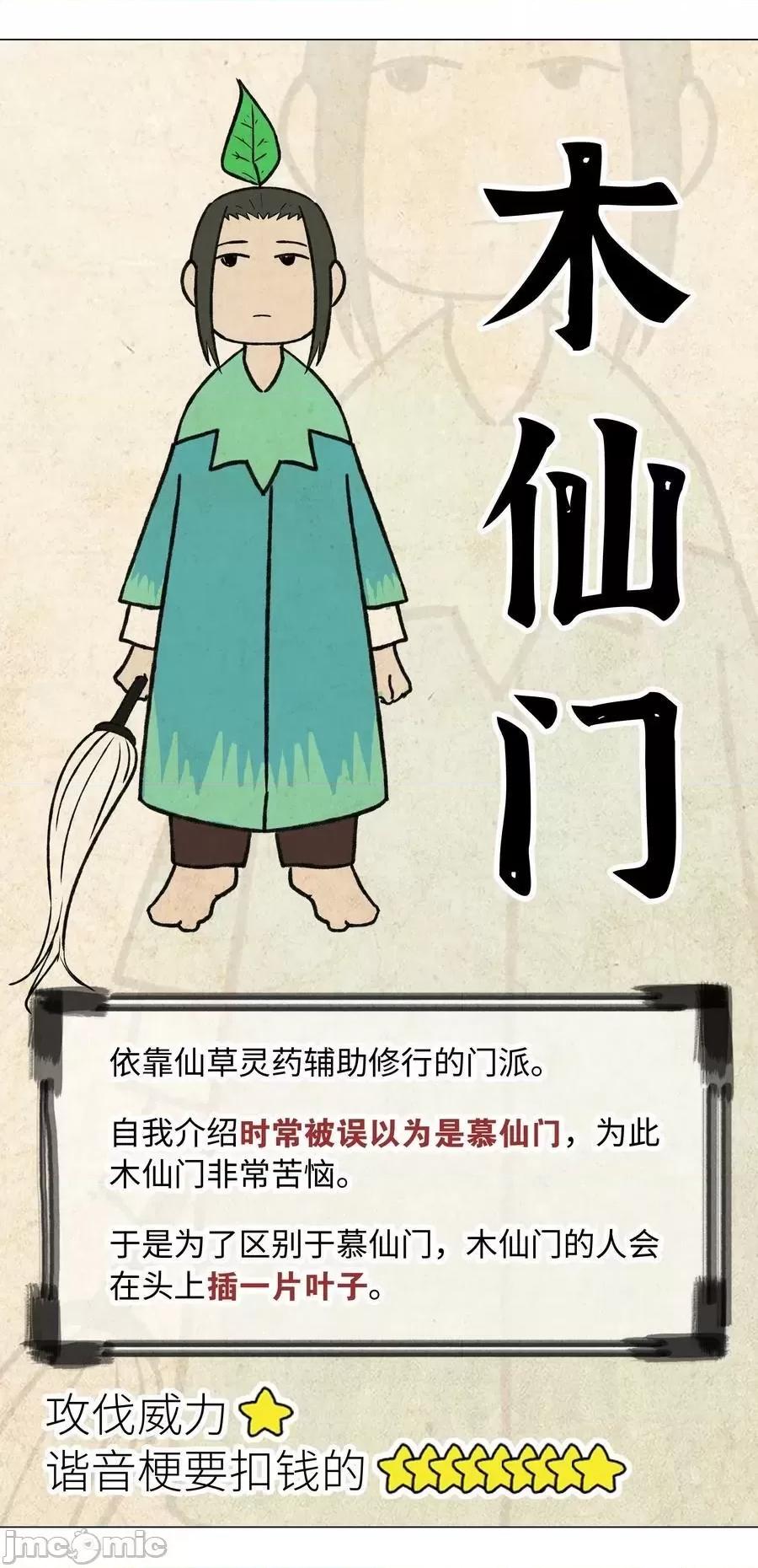 妹子太多，隻好飛升了 妹子太多 057 以一敵四——嗨皮漫畫.zip 第189页