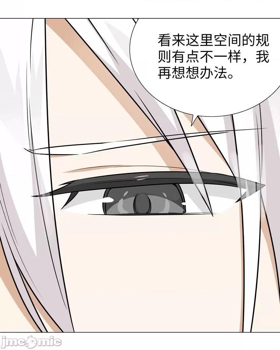 妹子太多，隻好飛升了 妹子太多058 無口最可愛——嗨皮漫畫.zip 第32页