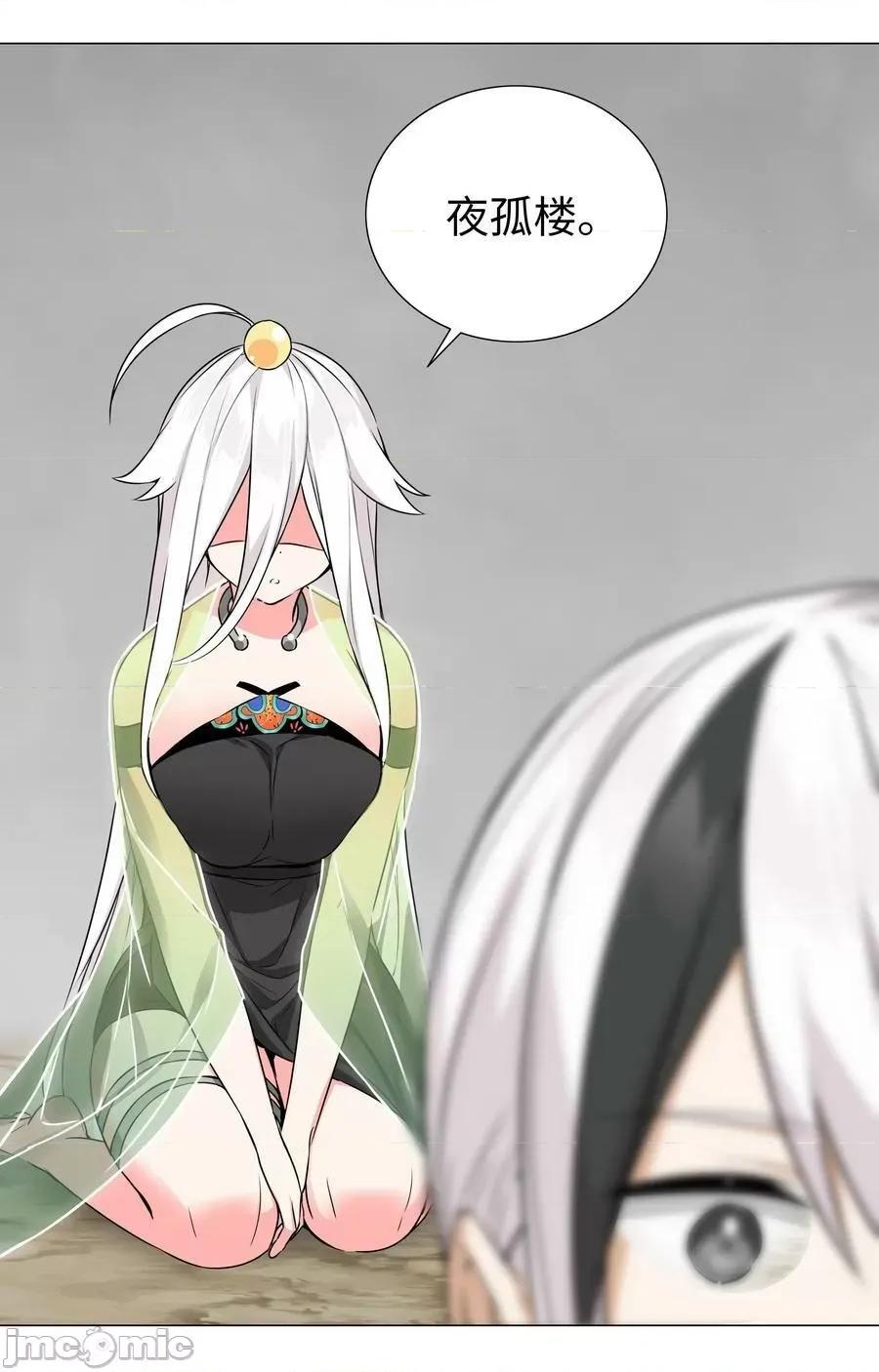 妹子太多，隻好飛升了 妹子太多058 無口最可愛——嗨皮漫畫.zip 第33页
