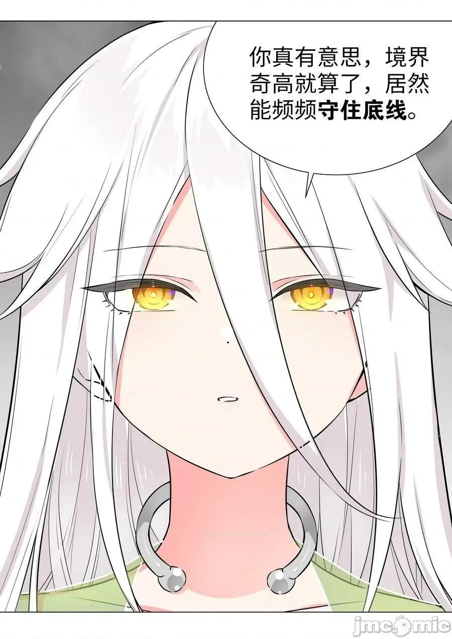 妹子太多，隻好飛升了 妹子太多058 無口最可愛——嗨皮漫畫.zip 第64页