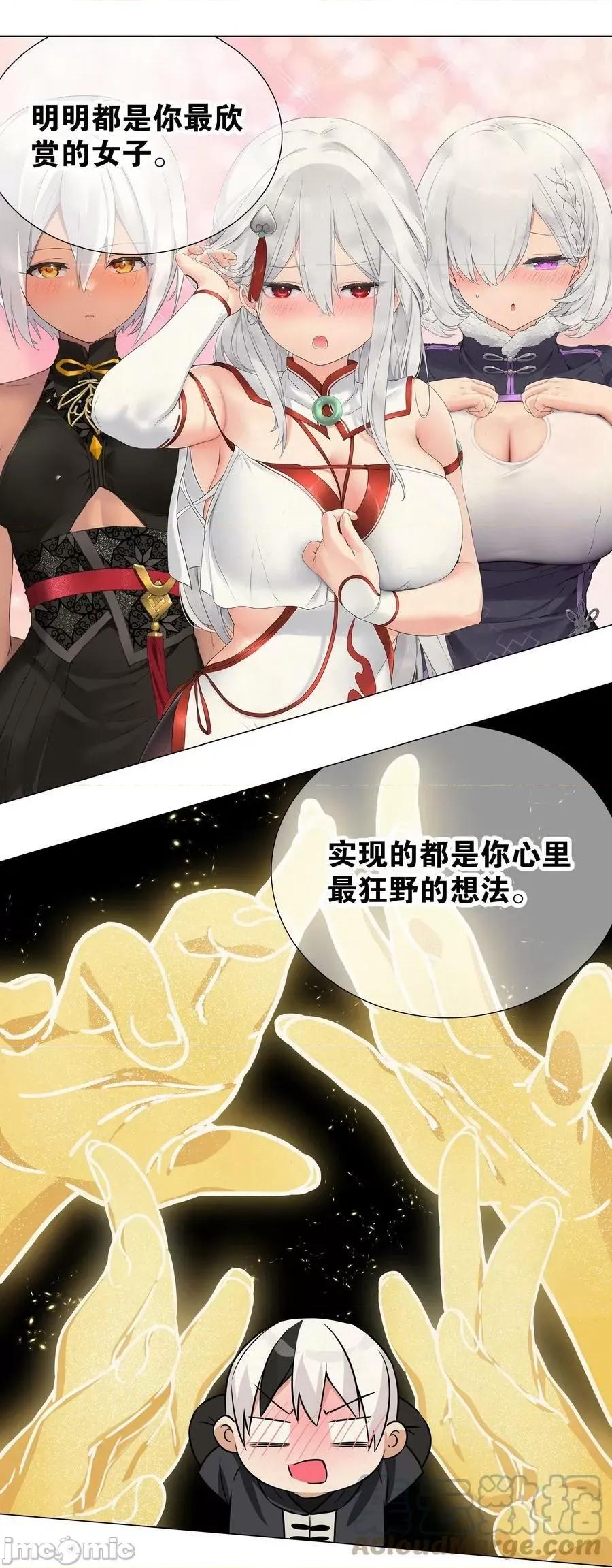 妹子太多，隻好飛升了 妹子太多058 無口最可愛——嗨皮漫畫.zip 第65页