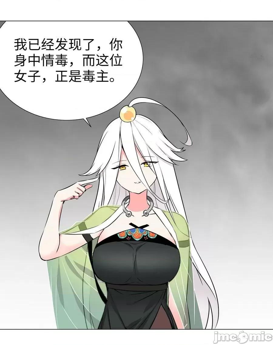 妹子太多，隻好飛升了 妹子太多058 無口最可愛——嗨皮漫畫.zip 第71页