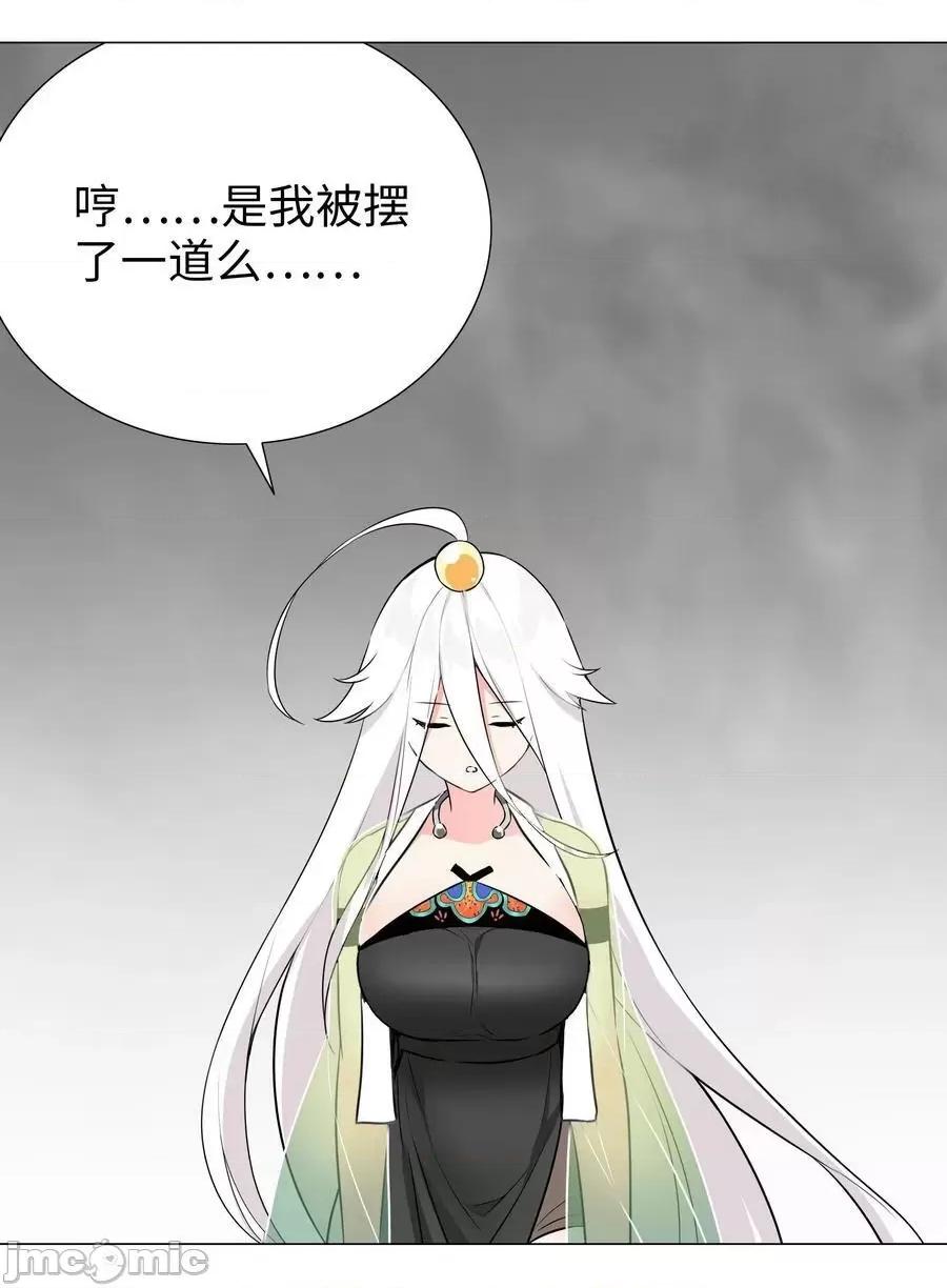 妹子太多，隻好飛升了 妹子太多058 無口最可愛——嗨皮漫畫.zip 第80页