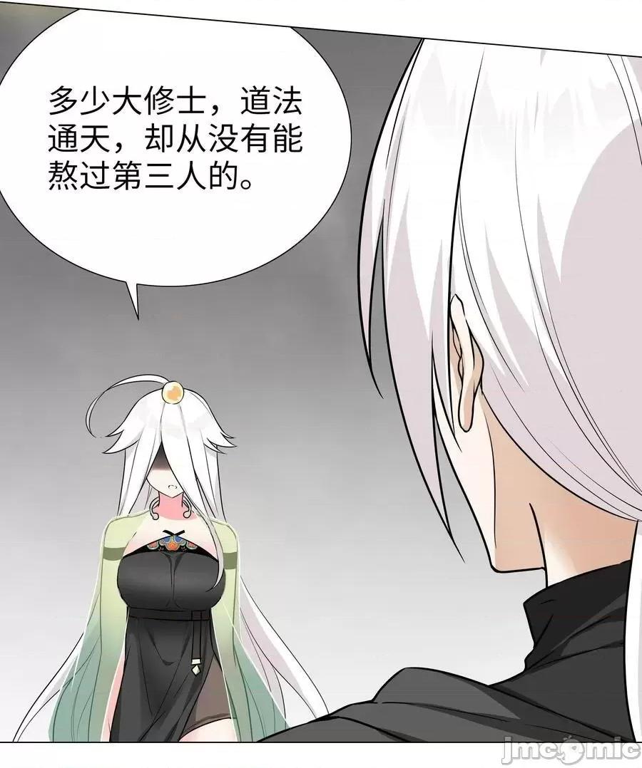 妹子太多，隻好飛升了 妹子太多058 無口最可愛——嗨皮漫畫.zip 第84页