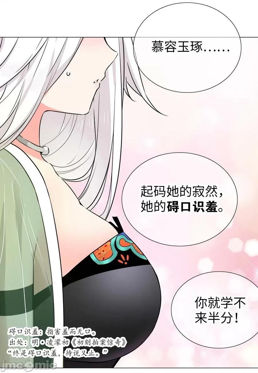 妹子太多，隻好飛升了 妹子太多058 無口最可愛——嗨皮漫畫.zip 第96页