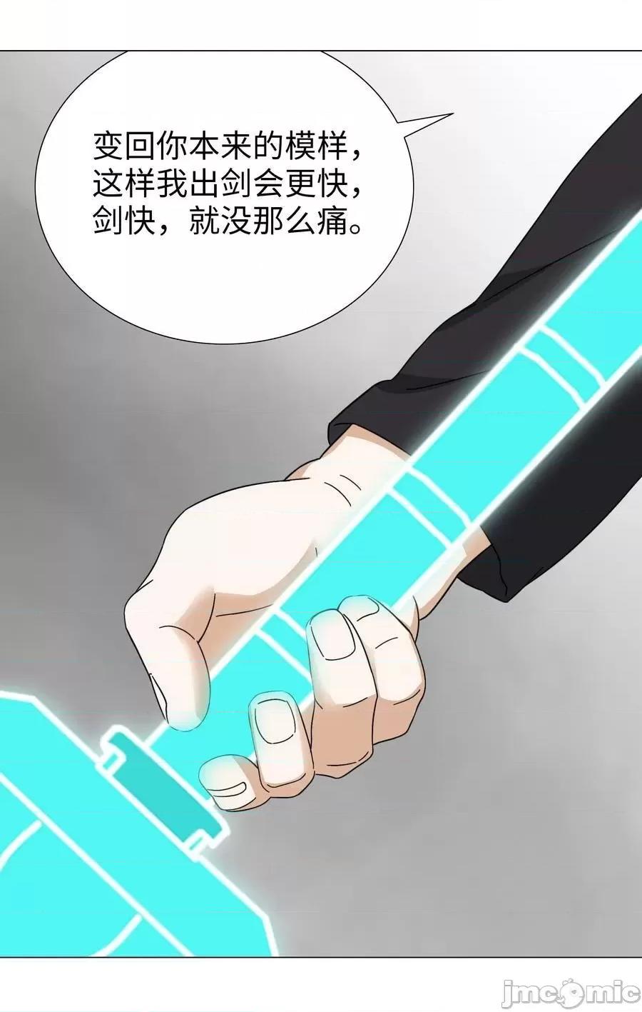 妹子太多，隻好飛升了 妹子太多058 無口最可愛——嗨皮漫畫.zip 第103页