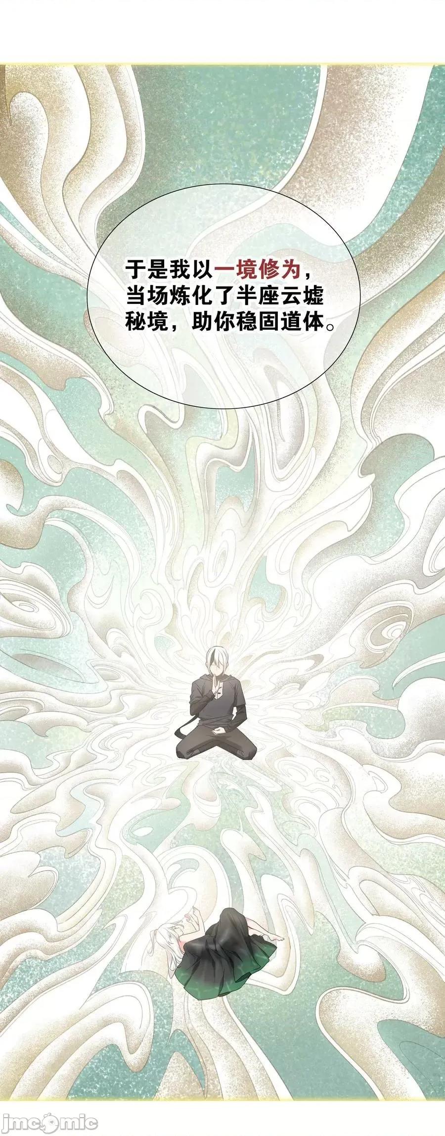 妹子太多，隻好飛升了 妹子太多 059 她A了上來——嗨皮漫畫.zip 第35页
