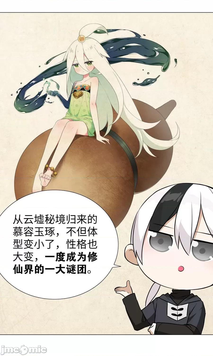 妹子太多，隻好飛升了 妹子太多 059 她A了上來——嗨皮漫畫.zip 第43页
