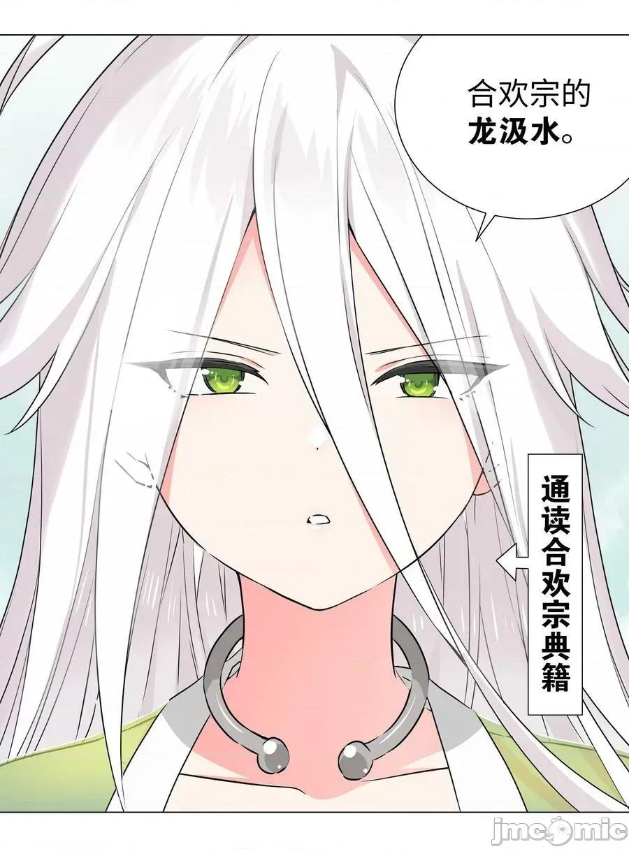 妹子太多，隻好飛升了 妹子太多 059 她A了上來——嗨皮漫畫.zip 第72页