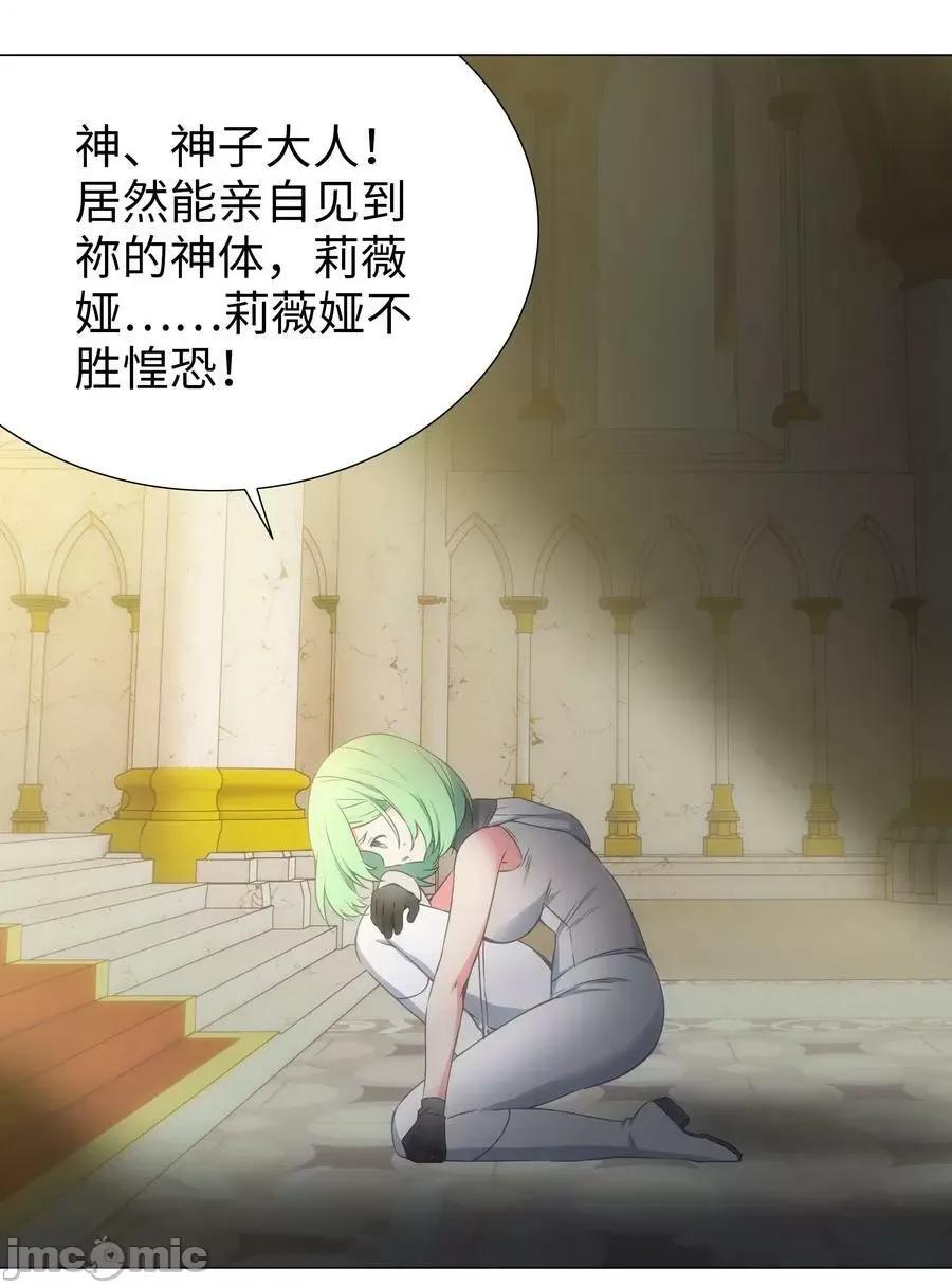 妹子太多，隻好飛升了 妹子太多 060 何處雲雨濕人衣——嗨皮漫畫.zip 第4页