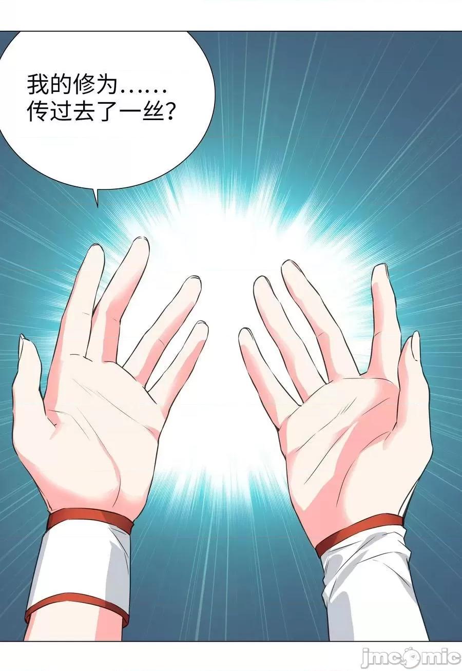 妹子太多，隻好飛升了 妹子太多 060 何處雲雨濕人衣——嗨皮漫畫.zip 第46页