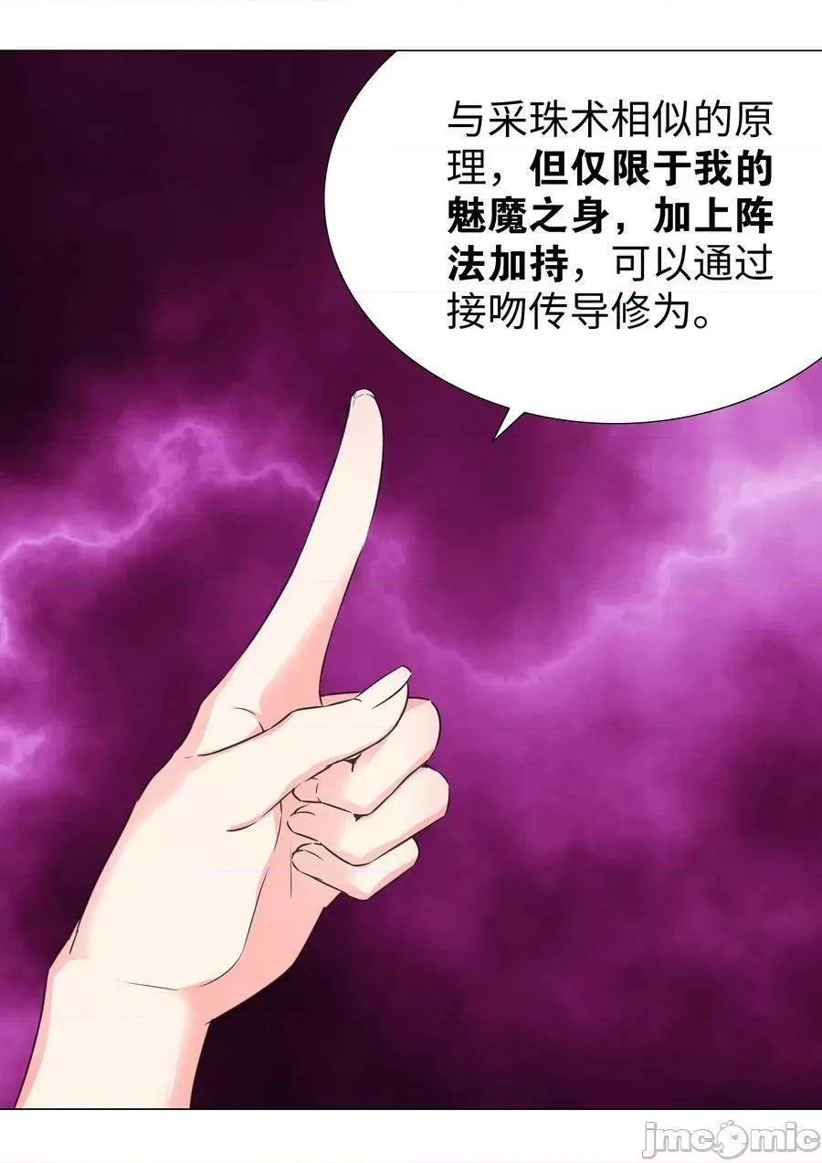 妹子太多，隻好飛升了 妹子太多 060 何處雲雨濕人衣——嗨皮漫畫.zip 第48页