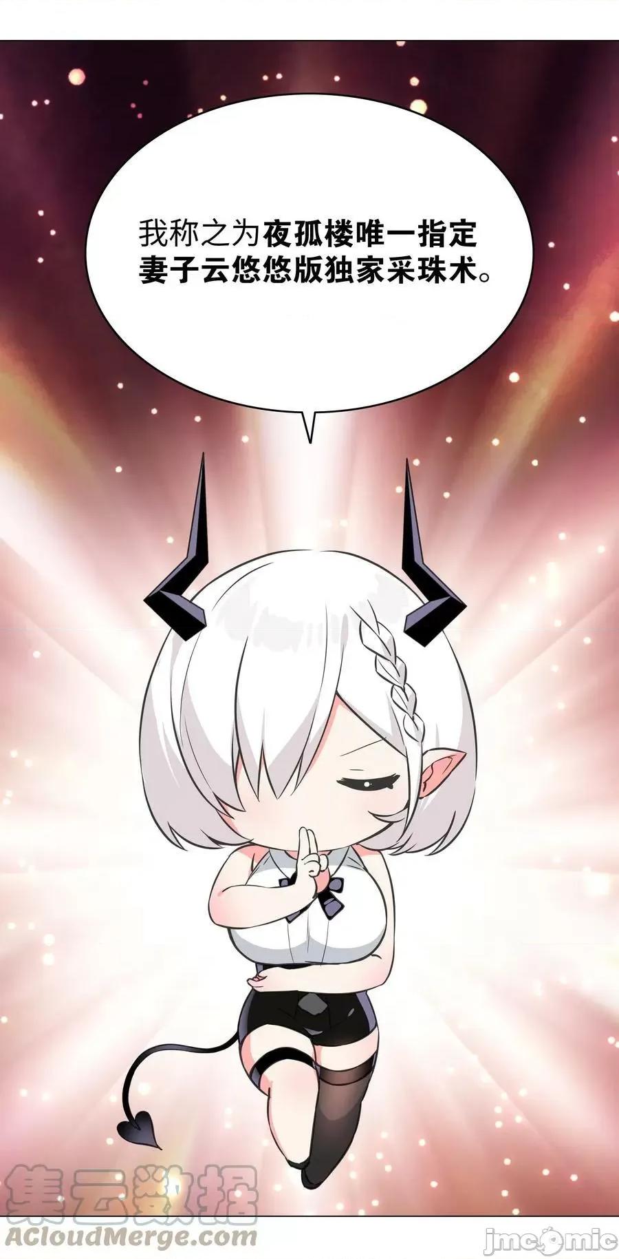 妹子太多，隻好飛升了 妹子太多 060 何處雲雨濕人衣——嗨皮漫畫.zip 第49页