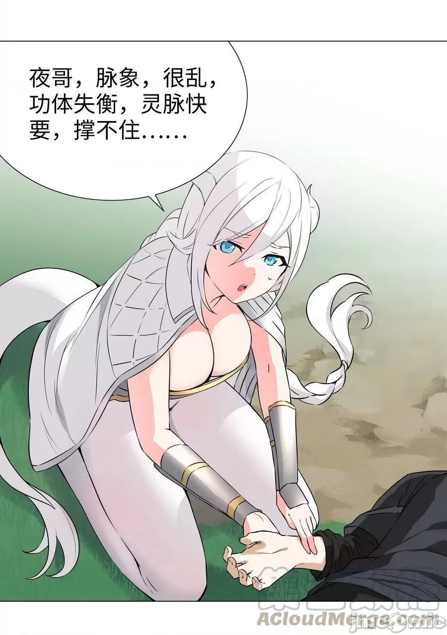 妹子太多，隻好飛升了 妹子太多 060 何處雲雨濕人衣——嗨皮漫畫.zip 第93页