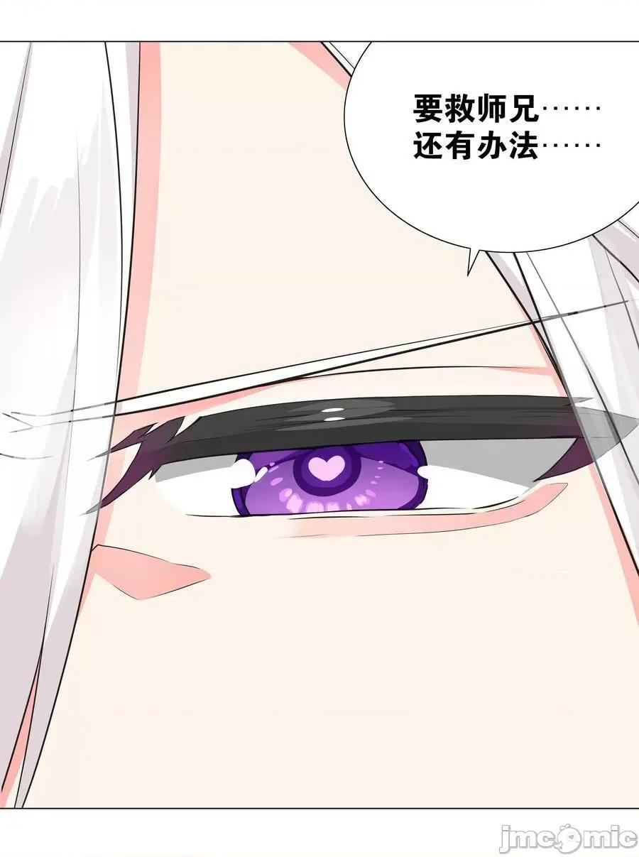 妹子太多，隻好飛升了 妹子太多 060 何處雲雨濕人衣——嗨皮漫畫.zip 第99页