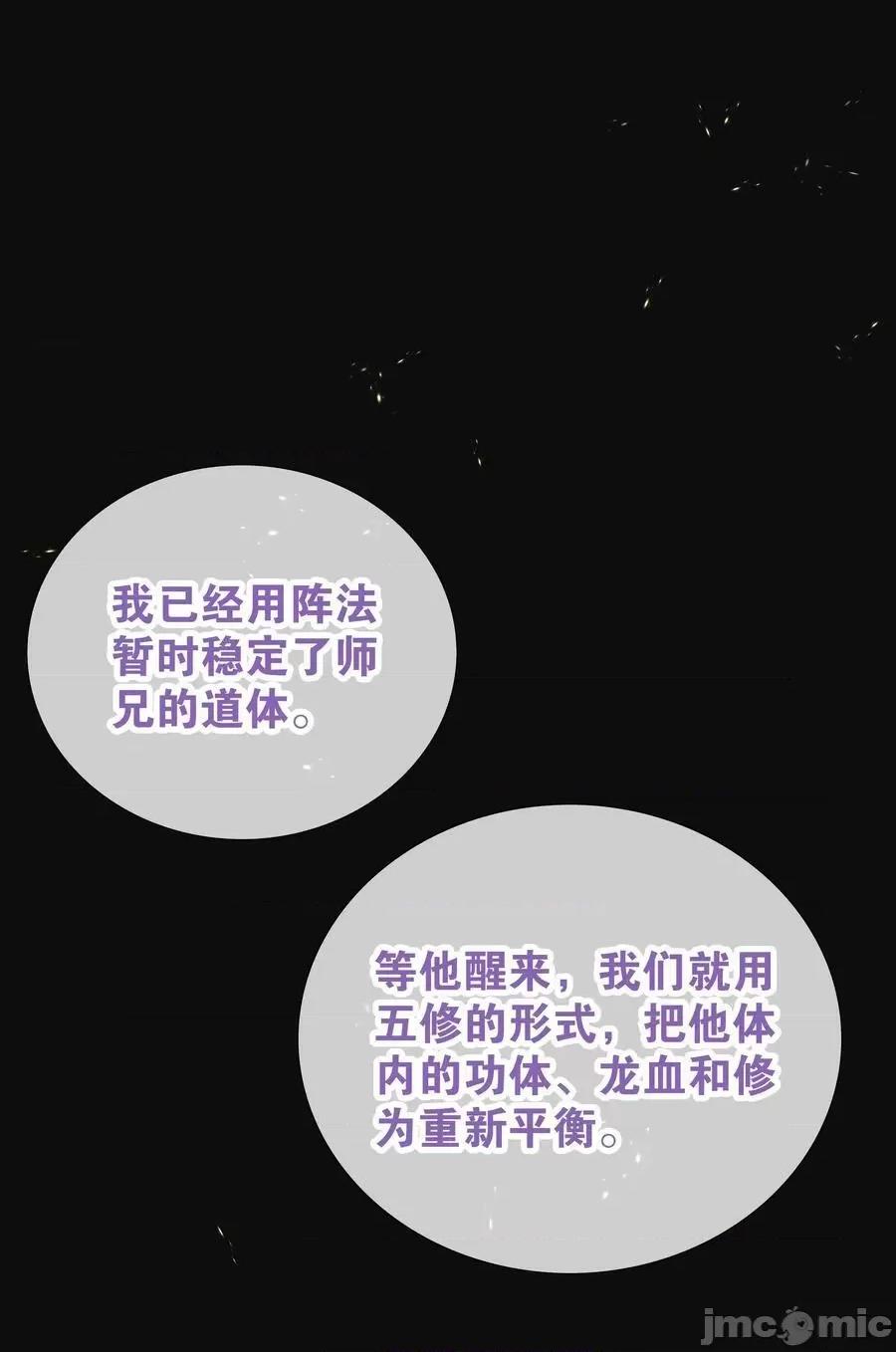 妹子太多，隻好飛升了 妹子太多 060 何處雲雨濕人衣——嗨皮漫畫.zip 第102页