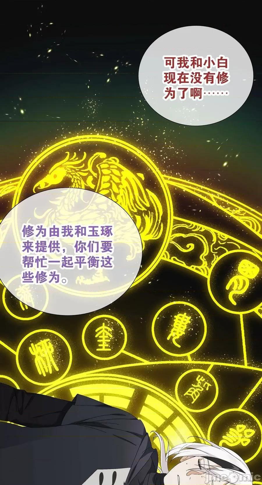 妹子太多，隻好飛升了 妹子太多 060 何處雲雨濕人衣——嗨皮漫畫.zip 第103页