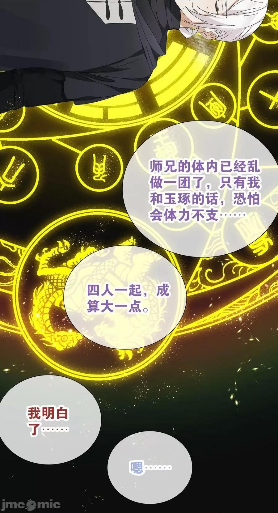 妹子太多，隻好飛升了 妹子太多 060 何處雲雨濕人衣——嗨皮漫畫.zip 第104页