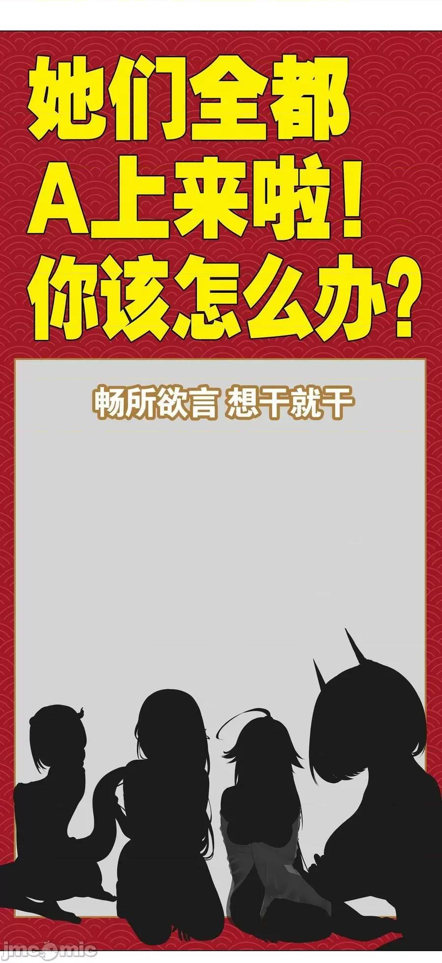 妹子太多，隻好飛升了 妹子太多 060 何處雲雨濕人衣——嗨皮漫畫.zip 第123页