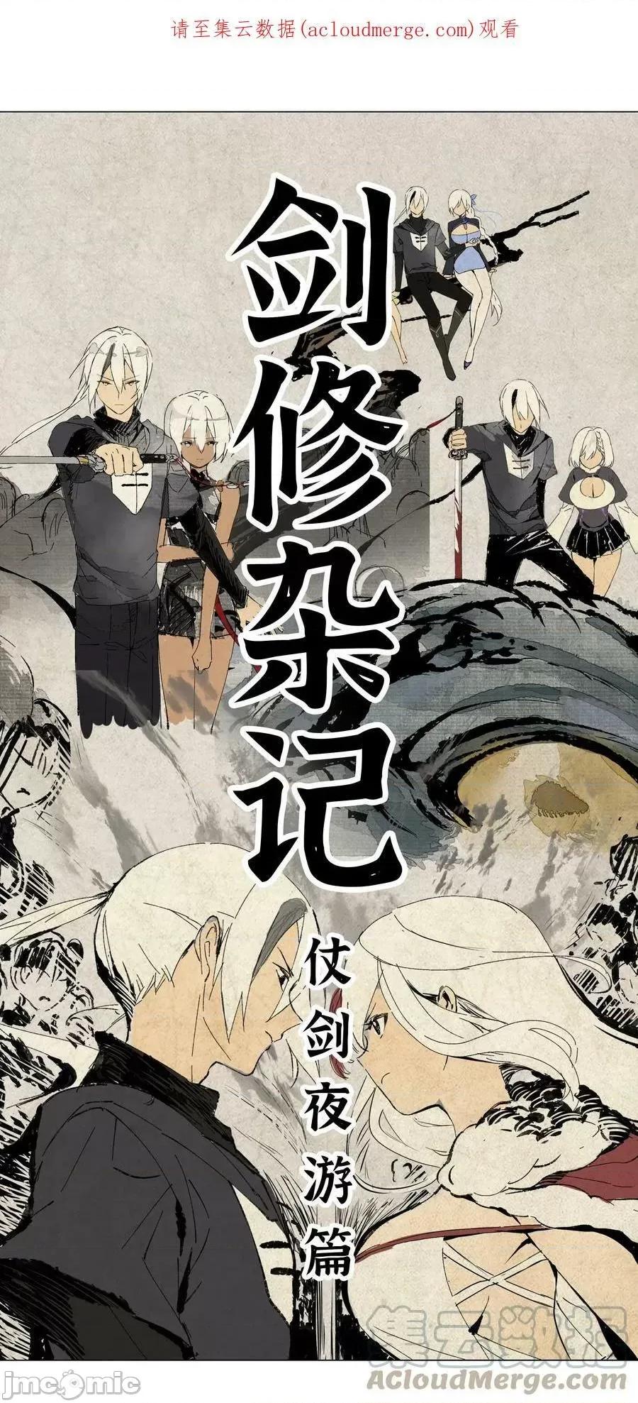 妹子太多，隻好飛升了 妹子太多，隻好飛升了_061_五修？五修！ 第1页