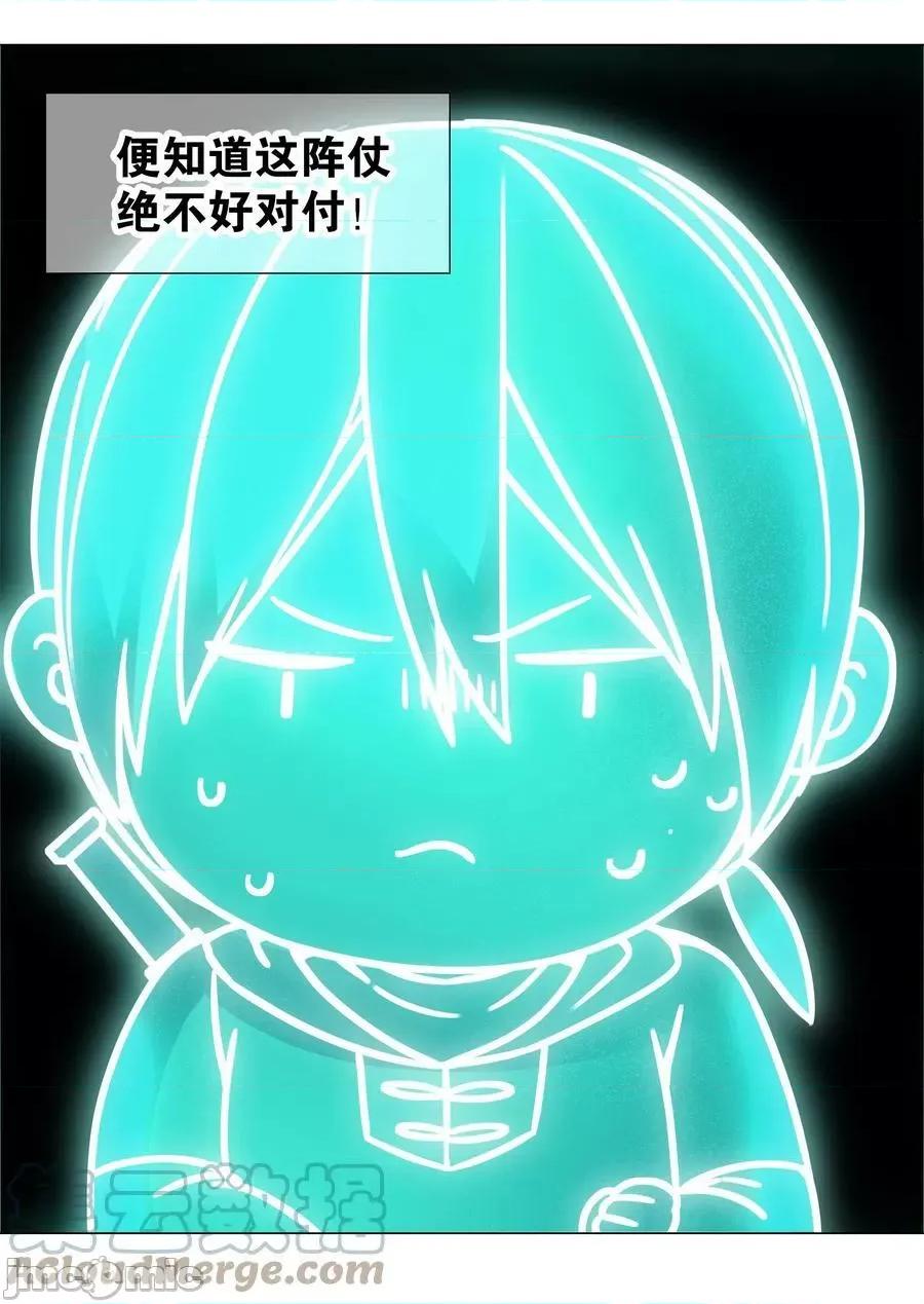 妹子太多，隻好飛升了 妹子太多，隻好飛升了_061_五修？五修！ 第13页