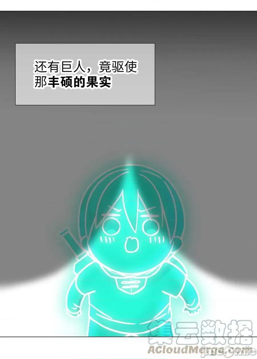 妹子太多，隻好飛升了 妹子太多，隻好飛升了_061_五修？五修！ 第25页