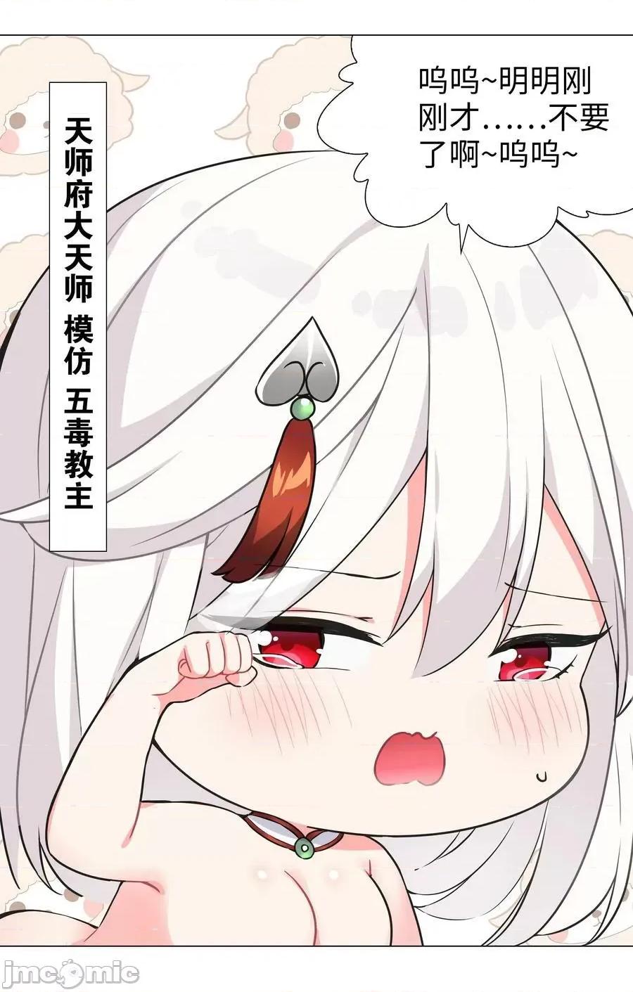 妹子太多，隻好飛升了 妹子太多，隻好飛升了_061_五修？五修！ 第86页